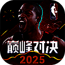 美职篮巅峰对决 官网安装入口 V1.1.1
