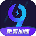 九九加速器 2025最新版 V1.2.4