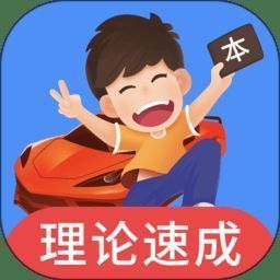 车轮驾考通 免费版 V8.8.2