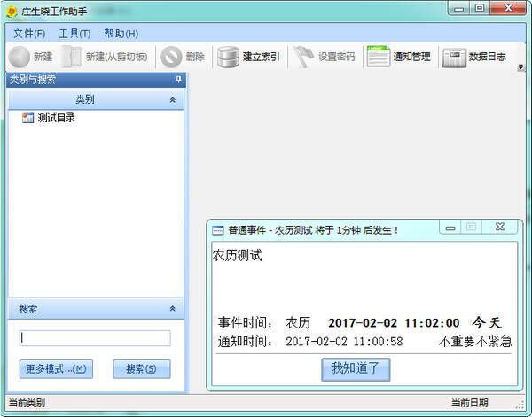 庄生晓工作助手