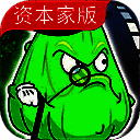 植物大战僵尸资本家版 安卓版 V1.0