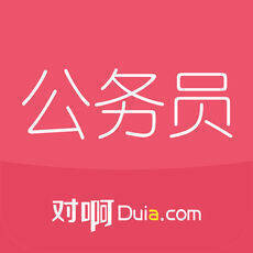 公考对题库 V2.6.1