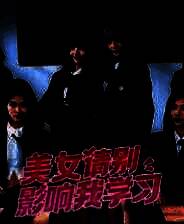 《美女，请别影响我学习》中文版