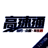 广东高速通 V6.28