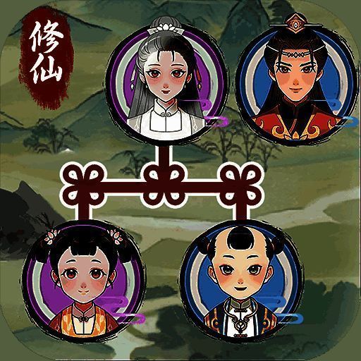 修仙世家模拟器 免费下载安装手机版 V1.0.1