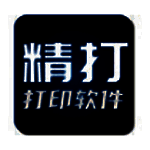 精打快递单打印软件v1.15.09.7635