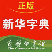 新华字典 V1.2.5