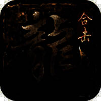 火龙合击之龙城决 V1.4.3