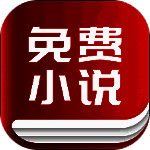 趣阅免费小说 手机版 V1.3.0