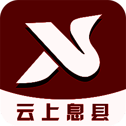 云上息县 V2.9.0