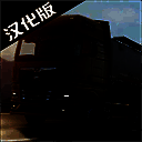 欧洲卡车模拟器3 无限资源版 V0.45.2