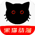 黑猫动漫 官方正版 V2.0.1
