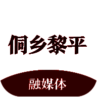 侗乡黎平 V1.3