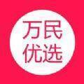万民优选 V1.4