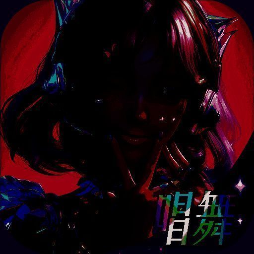 唱舞星计划 官方版 V0.01.1266