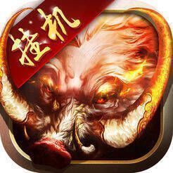 烈火挂机版 V1.3