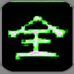 全能笔画输入法 1.28