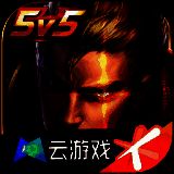 王者荣耀云游戏 安装秒玩 VV2.2.9