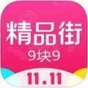 精品街9块9 V5.0.5