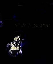 《秋之回忆：星空下的微笑》简体中文免安装版