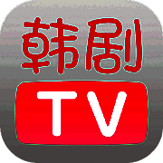 韩剧TV 2025最新版 V5.8
