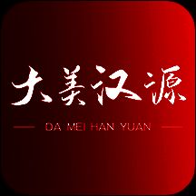 大美汉源 V1.3.6