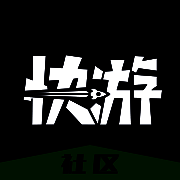 快游社区 V1.4