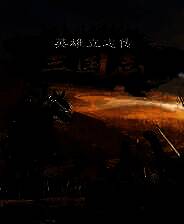 《英雄立志传：三国志》vDemo 0.58.29 七十四项修改器[3DM]