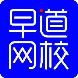 早道网校64位3.5.7.1