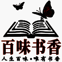 百味书香 官方版 V1.0.0