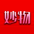 妙物 V1.4