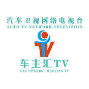 车主汇TV V1.6.9
