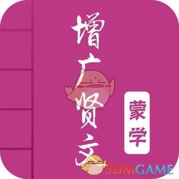 增广贤文 V1.5