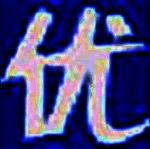 优锋商贸经典版管理软件1.2.2