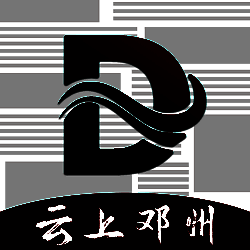 云上邓州 V2.3.11