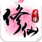 修仙奇缘 V1.1