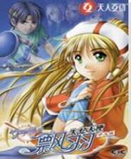 《飘羽 失落的羽翼》 繁体中文镜像版