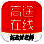 高途在线(原跟谁学直播助手)v8.8.7