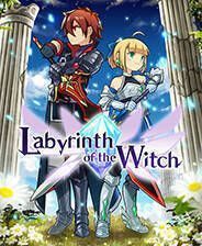 《魔女迷宫》繁体中文免安装版