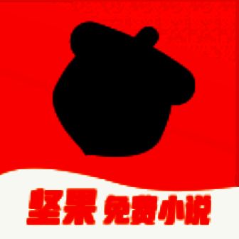 坚果免费小说 网页版 V1.47.10