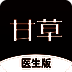 甘草医生医生端 V3.9.7苹果版