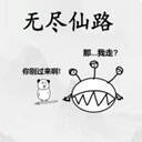 无尽仙路 手机版 V1.0.010