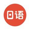 每日日语 V1.3