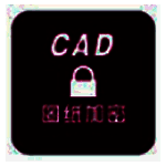 CAD图纸批量加密软件v6.51