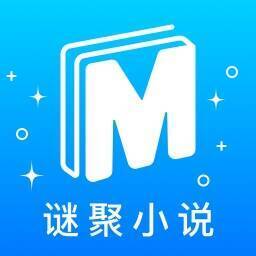 谜聚小说 免费阅读 V1.0.2