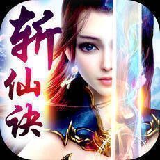 斩仙诀 V1.5