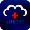 健康320 V4.0.3