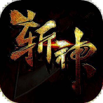 斩神传奇 V0.7.8