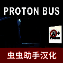 宇通客车模拟器 2025中文版 V2.16