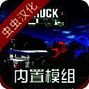 巴西卡车模拟器 中文版 V1.0